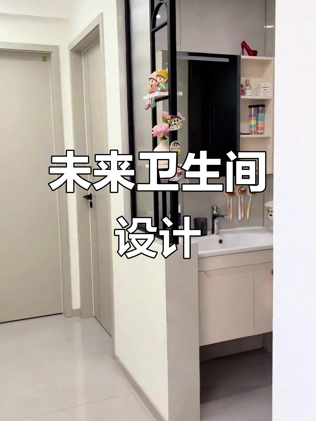 2025年卫生间新设计:半墙玻璃屏风,简洁透光