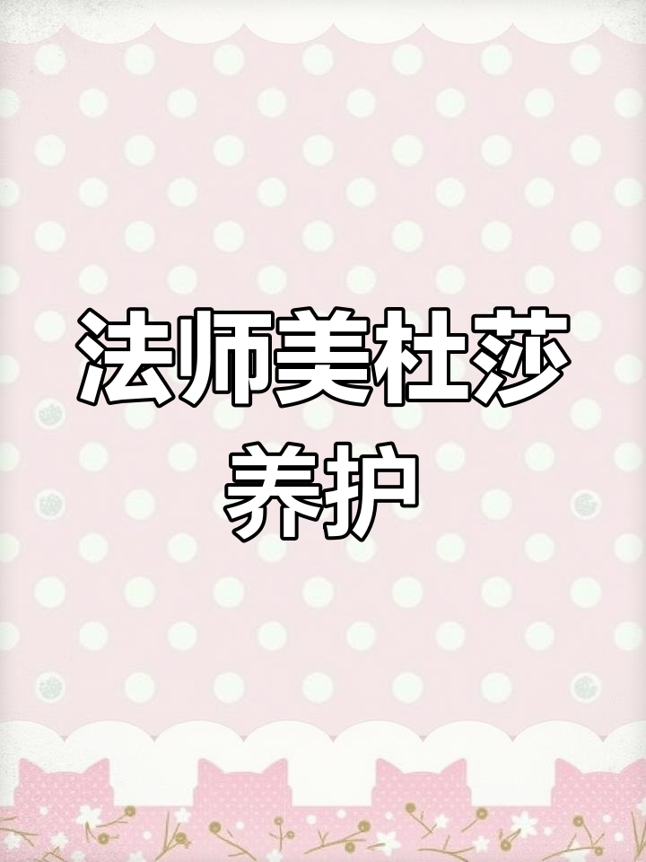 美杜莎法师:紫羊绒变异与养护技巧