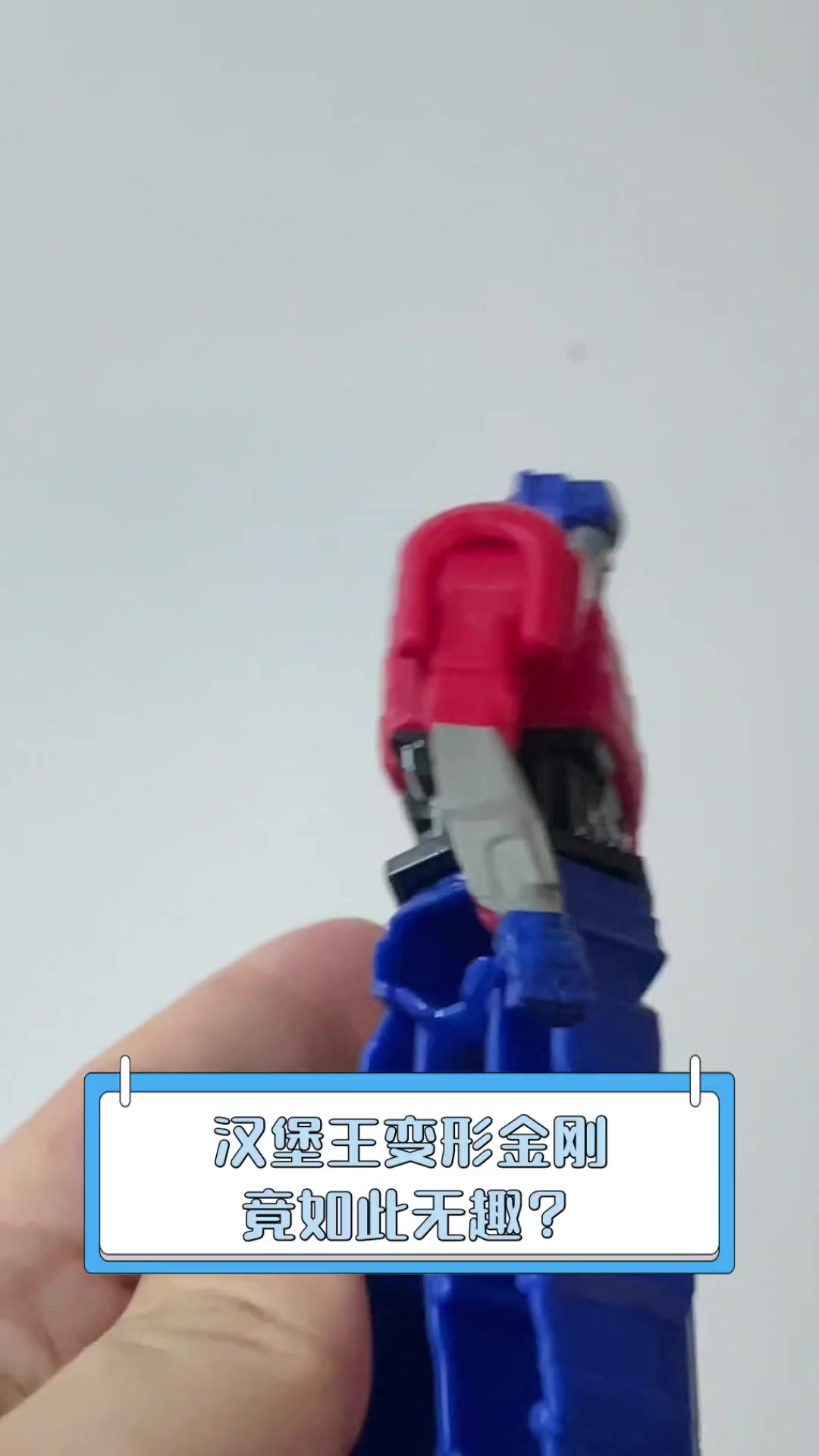 汉堡王变形金刚,竟如此无趣?