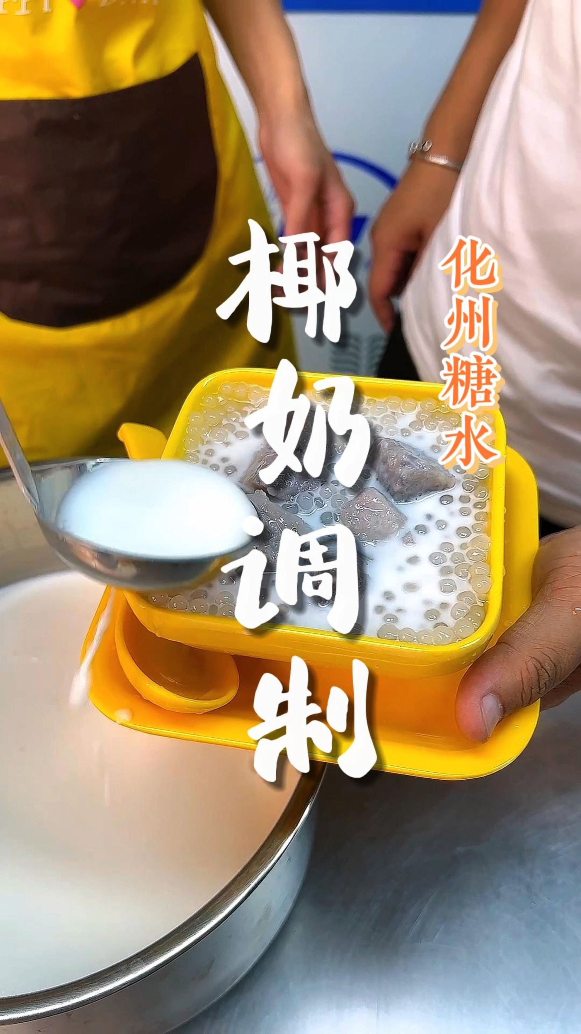 甜品的椰奶怎么调制?椰汁配方毫无保留分享