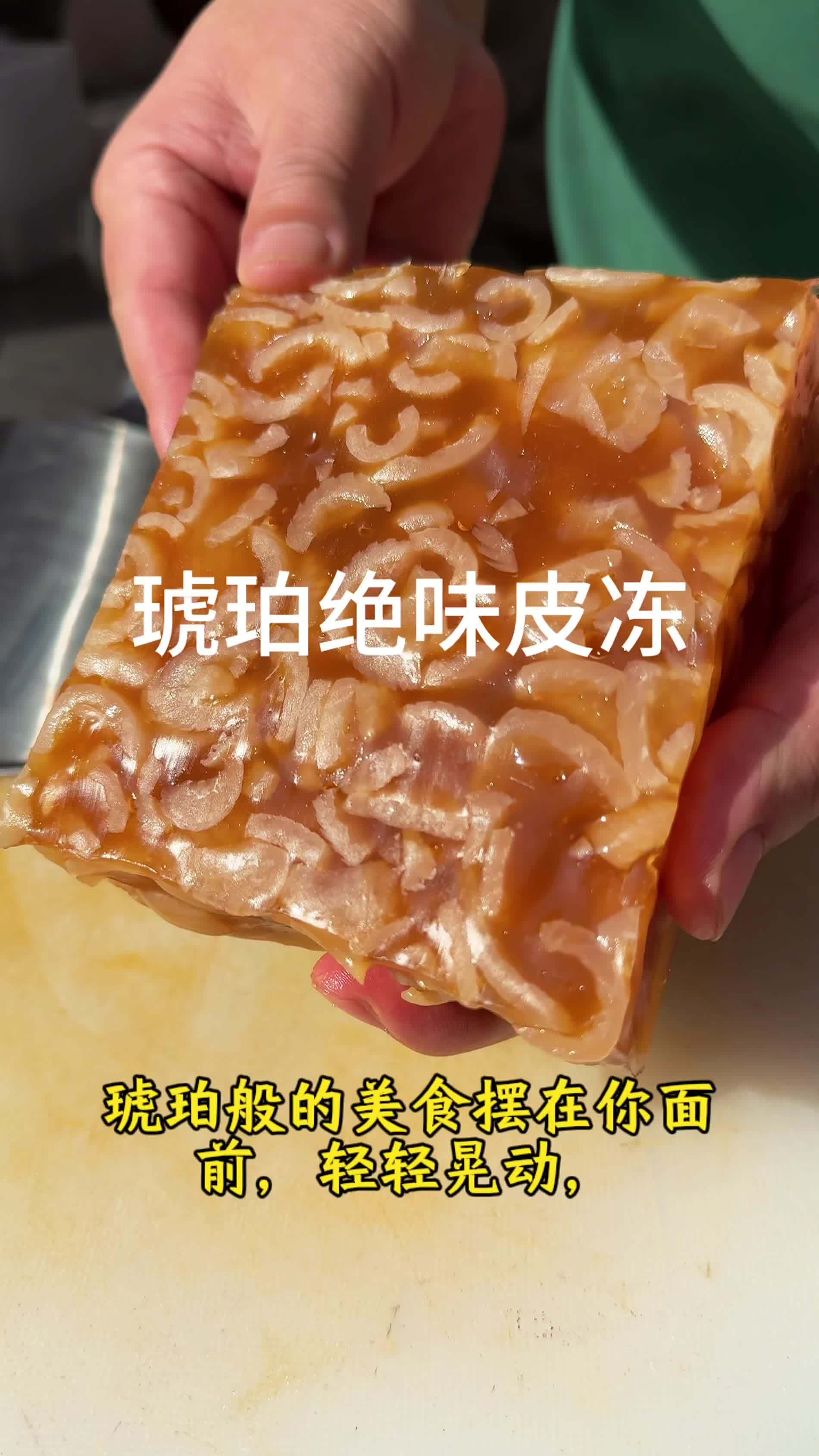 皮冻美丽的吃法 皮冻 酒店菜品 凉菜 外摆摊 熟食卤肉