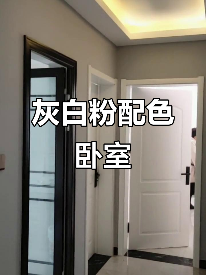 女孩房装修设计,灰色墙面与粉色搭配打造温馨家居