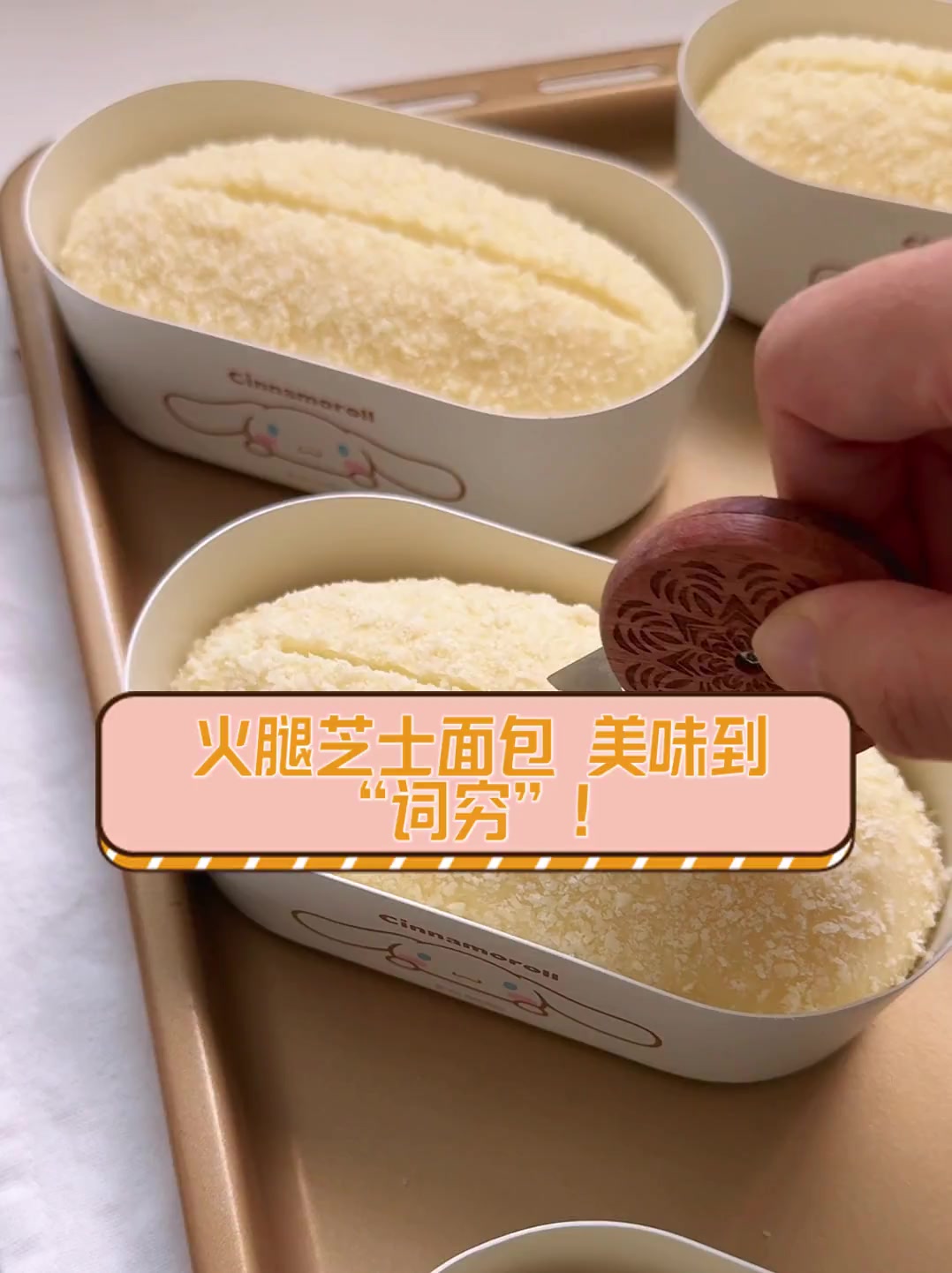 火腿芝士面包,美味到“词穷”!