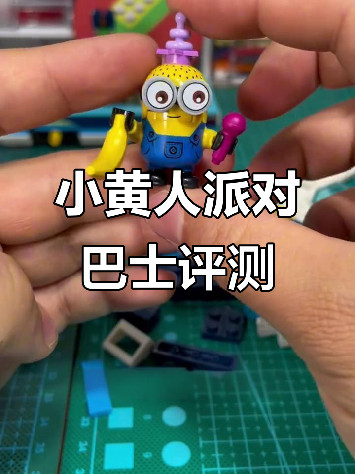 乐高75581小黄人派对巴士,超有趣!