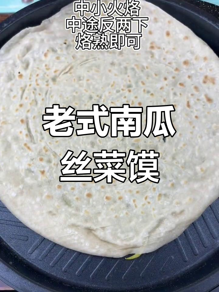 河南老式南瓜丝菜馍,你能吃几个?