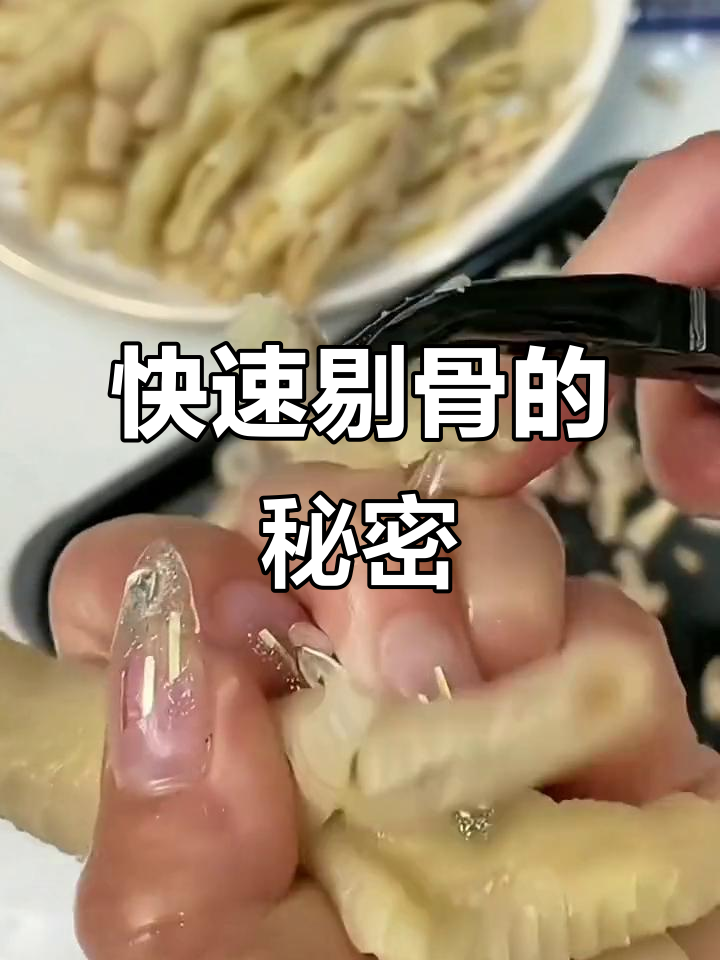 鸡爪剔骨神器,轻松去骨更爽脆