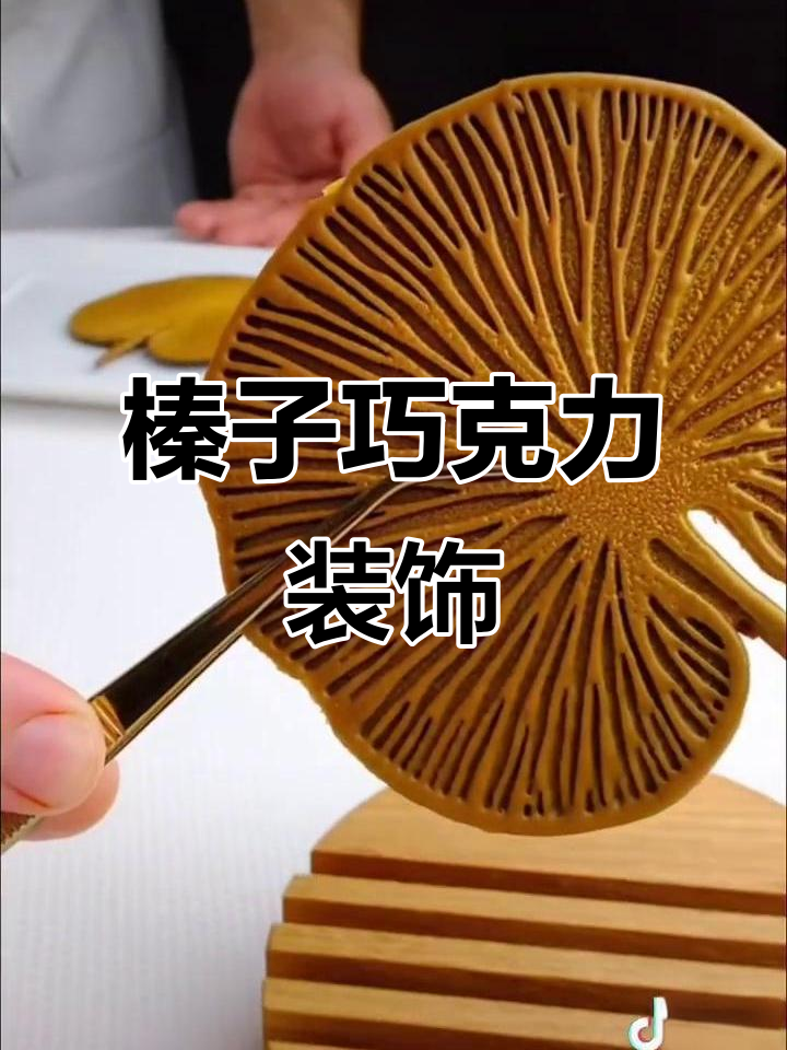 榛子巧克力片创意装饰,轻松打造独特节日氛围