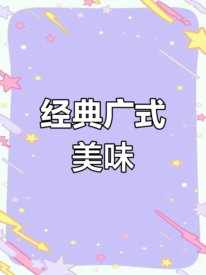 烧鸭外脆内嫩,酸梅酱搭配,完美下酒或拌饭