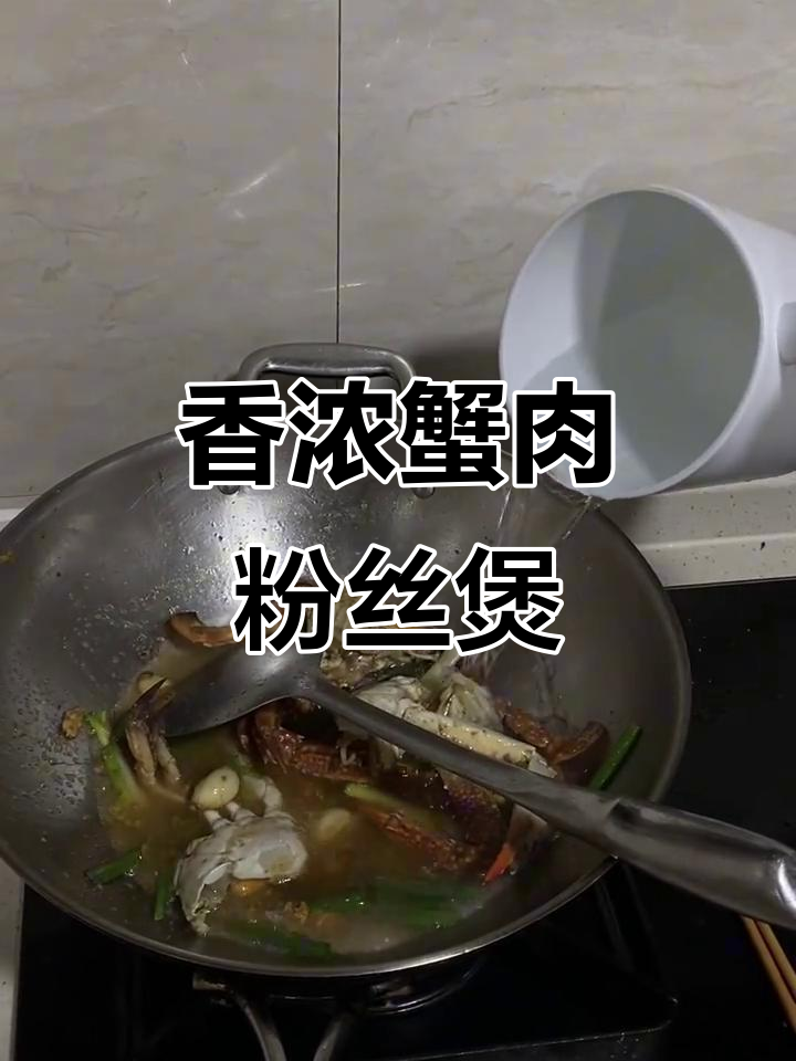 沙茶酱螃蟹粉丝煲,香气扑鼻让人无法抗拒