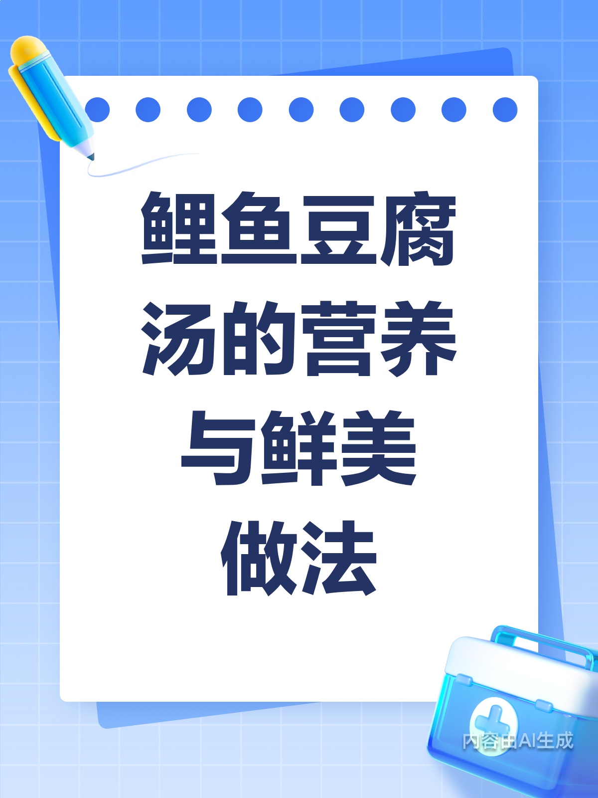 吃鲤鱼豆腐汤有啥营养?鲜美汤这样做!