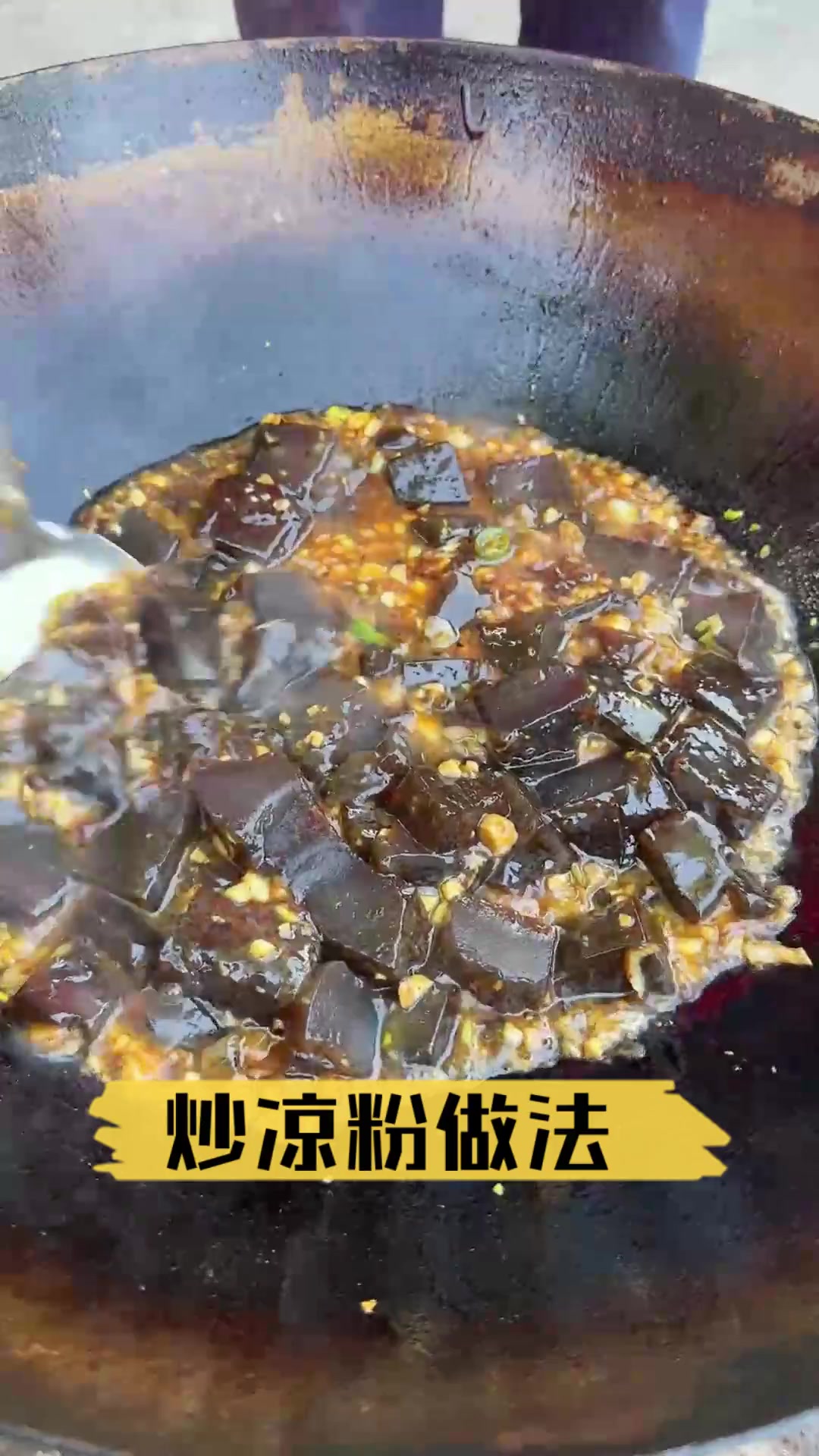 炒凉粉做法