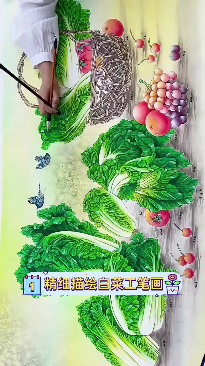 精细描绘白菜工笔画