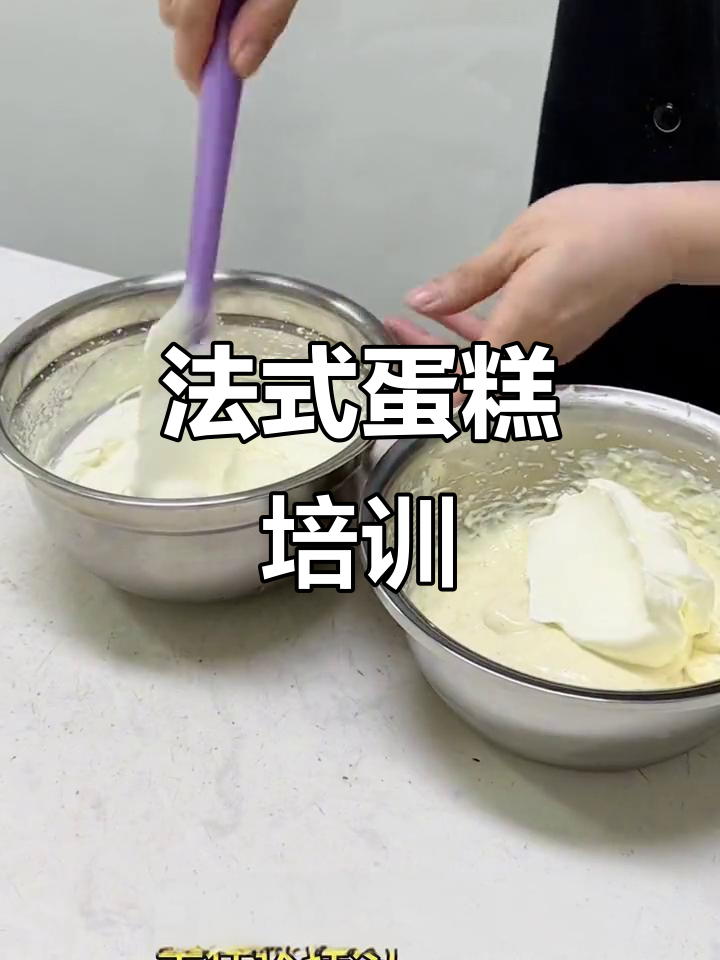 法式西点蛋糕烘焙课程，完美生日与下午茶甜品制作