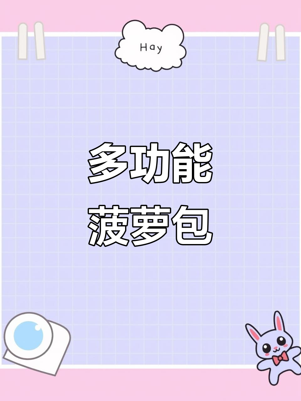 钩针菠萝包,多用途设计,可做手机包、零钱包等!