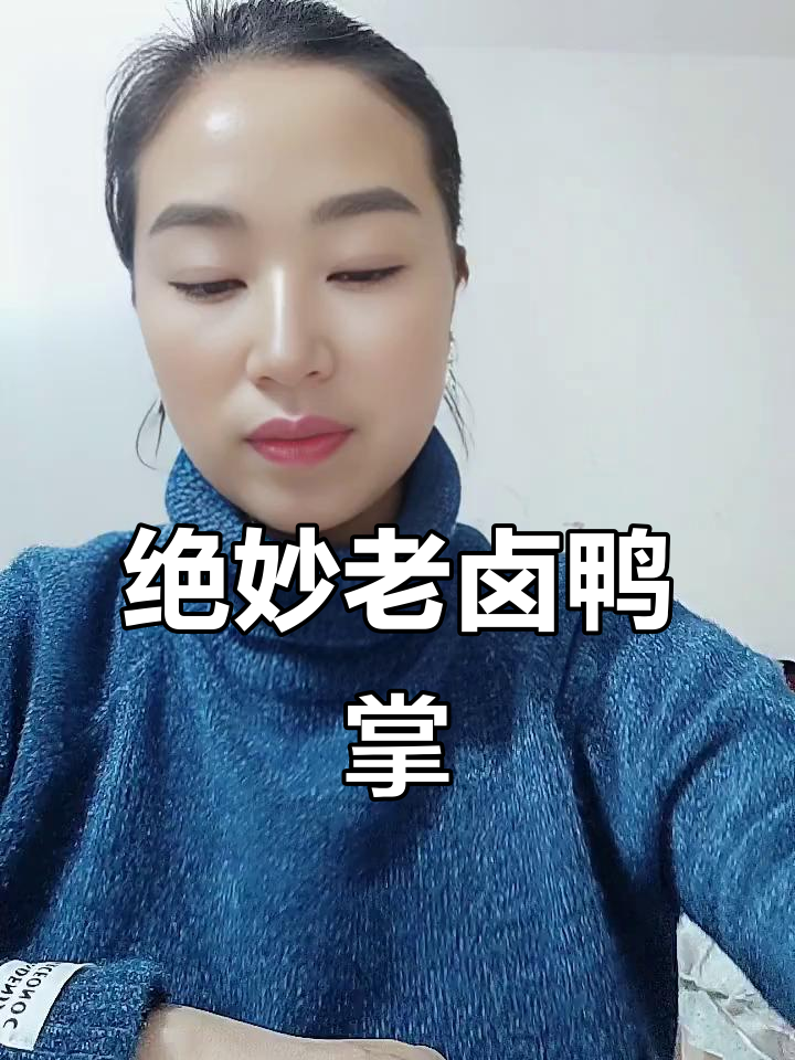 老卤鸭掌,香浓入味,咬下去停不下来!