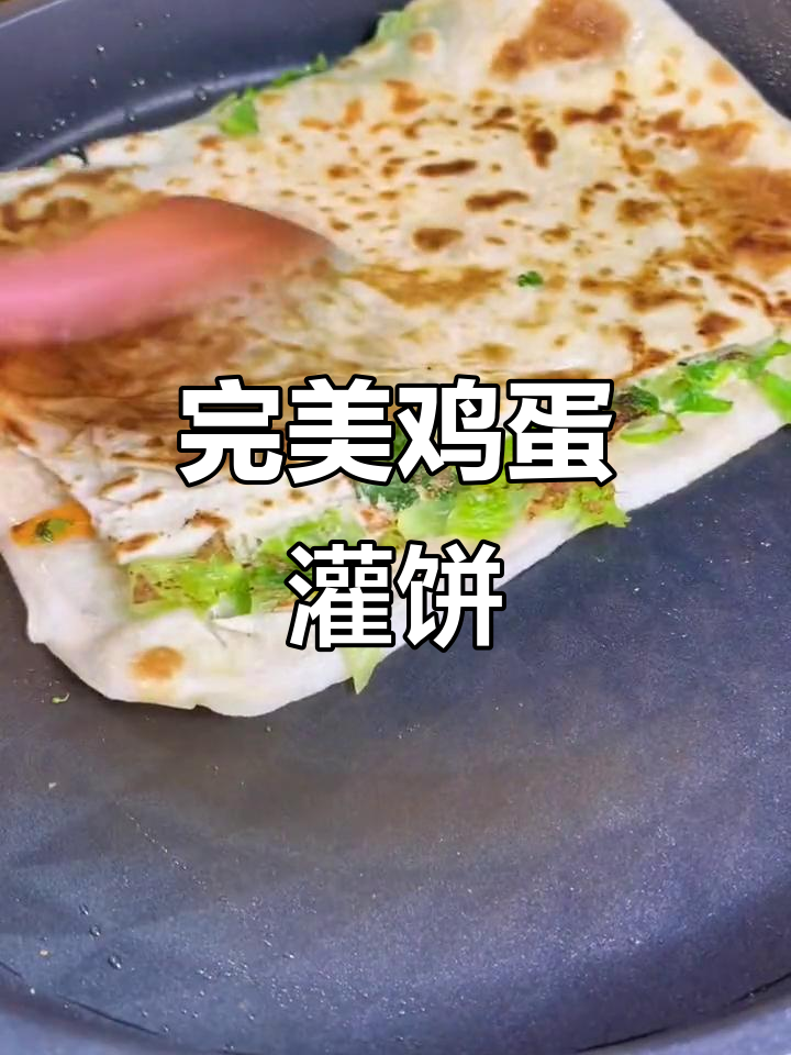 街边鸡蛋灌饼,外酥里嫩,营养满分!
