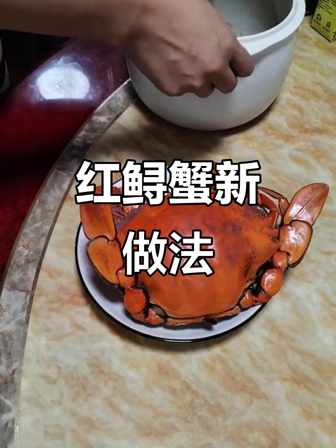 老妈用野生红鲟蟹炖天麻,味道独特,非月子餐哦!