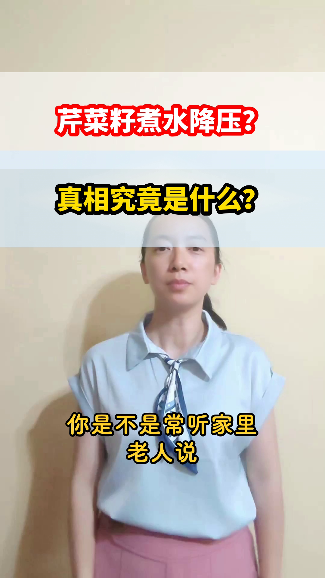 芹菜籽煮水真能降压助眠吗?