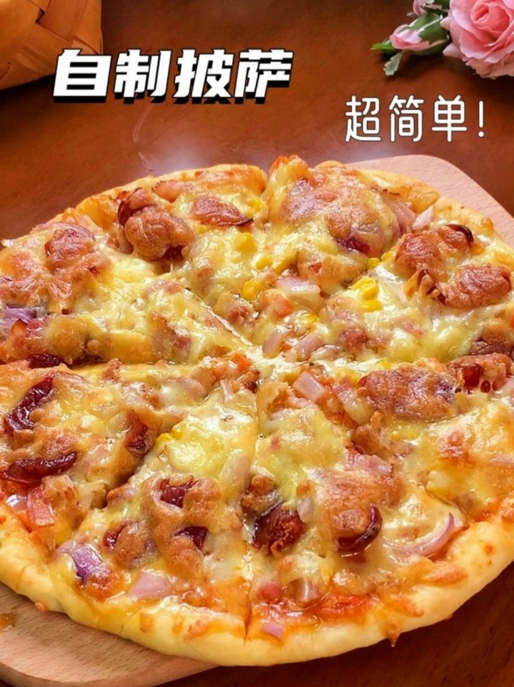 超简单在家做披萨披萨酱做法零失败