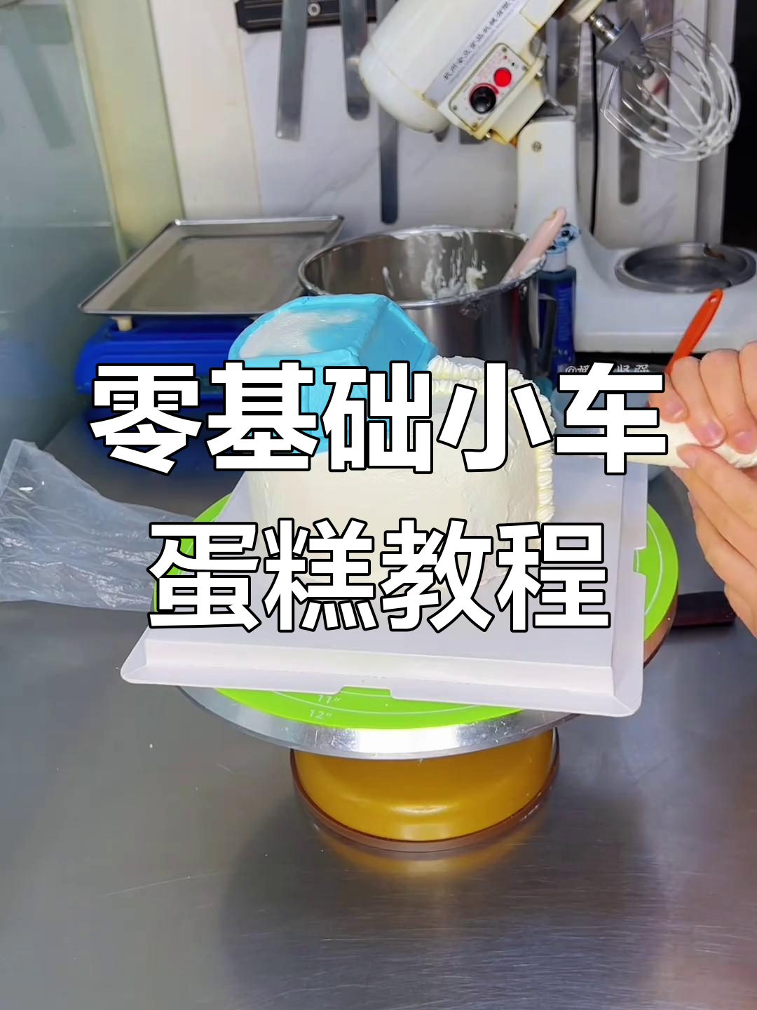 小汽车造型蛋糕制作全攻略,零基础也能轻松学会