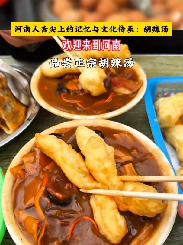 河南人舌尖上的记忆与文化传承:胡辣汤 胡辣汤 美食 国庆 老家河南 河南省文化和旅游手机报