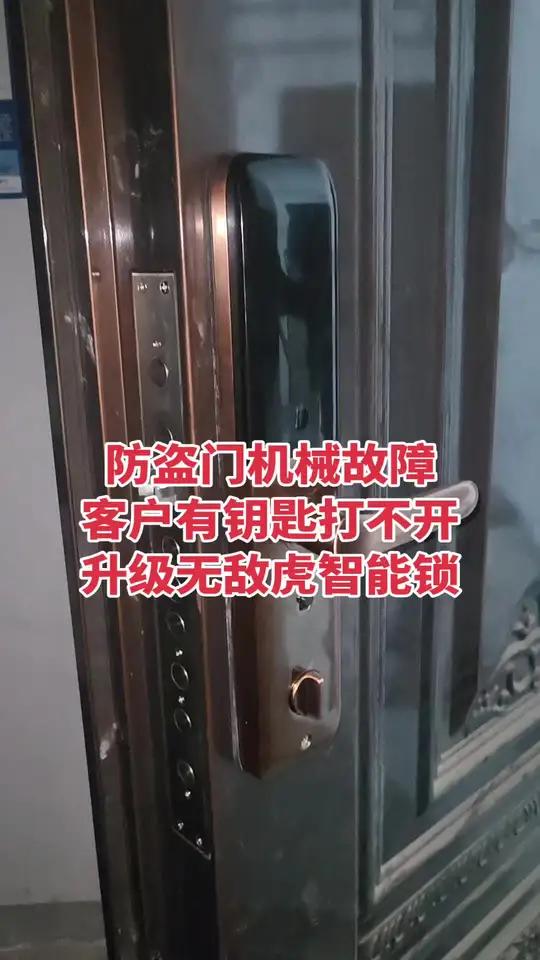  感谢信任,防盗门锁机械故障客户有钥匙打不开门开锁换锁升级更换无敌虎智能锁安装调试完成!杨