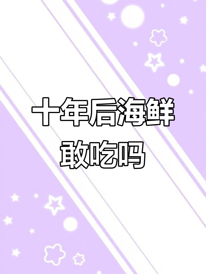 十年后的海鲜,你敢挑战吗?38斤大章鱼来袭!