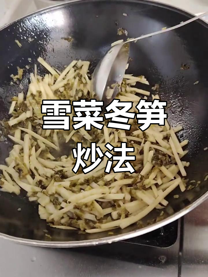 咸菜冬笋炒出鲜美滋味,简单又下饭