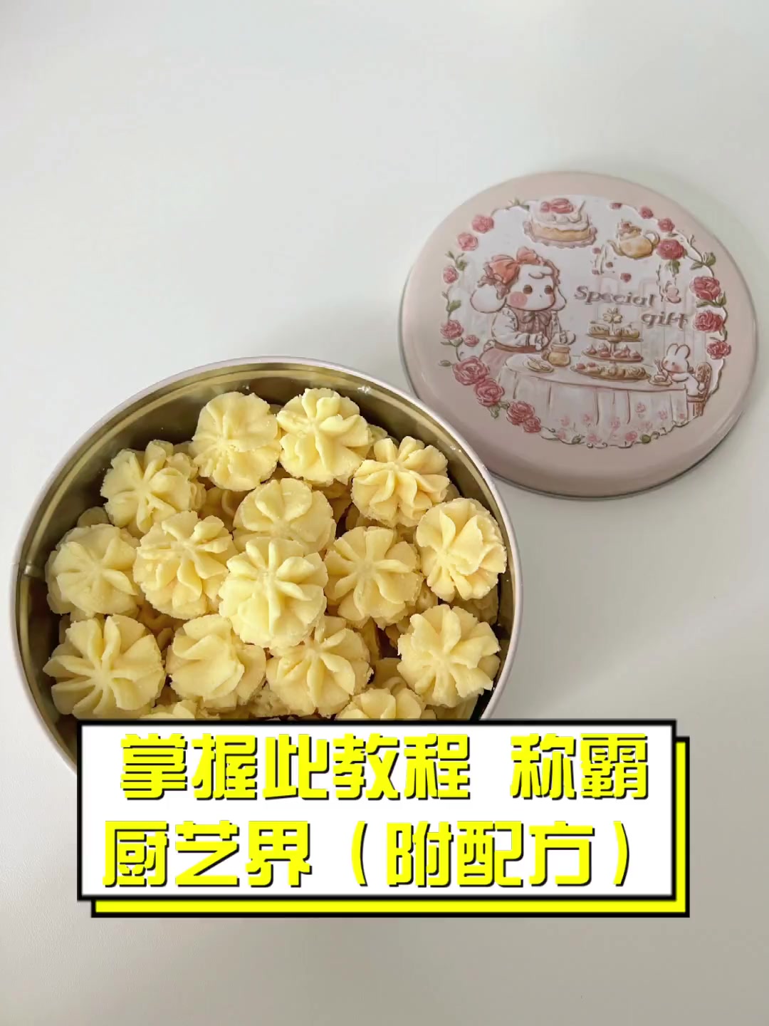 掌握此教程,称霸厨艺界(附配方)