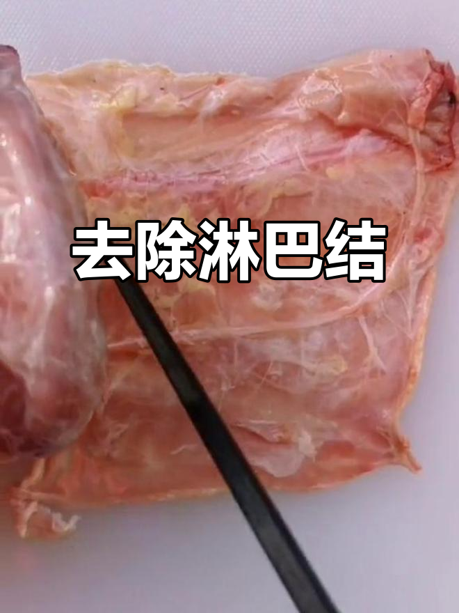 切鸡时别忘去淋巴，脖子里的疙瘩得清理干净