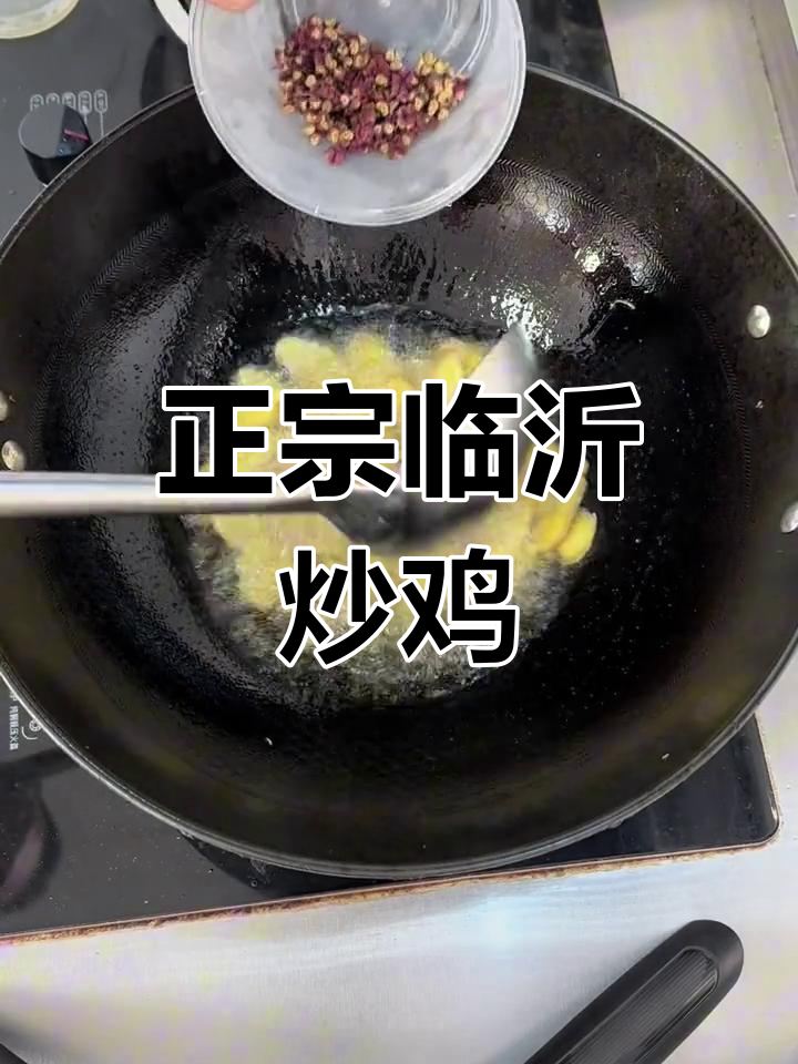 临沂炒鸡家常做法,姜、花椒、辣椒一应俱全