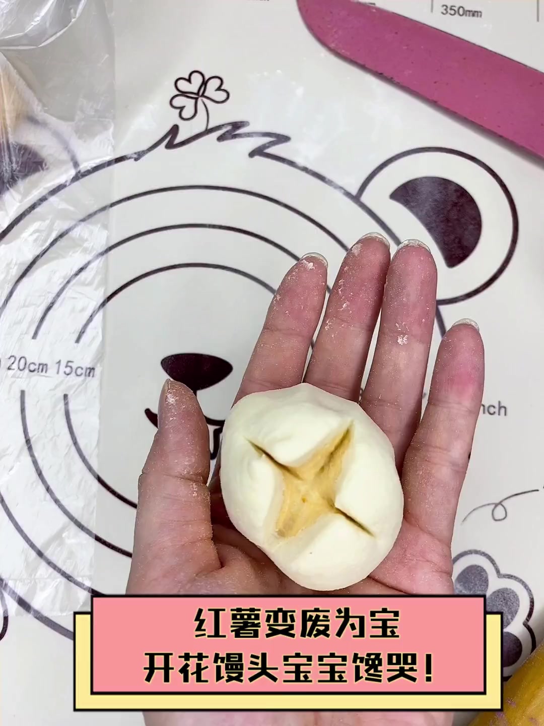 红薯变废为宝,开花馒头宝宝馋哭!