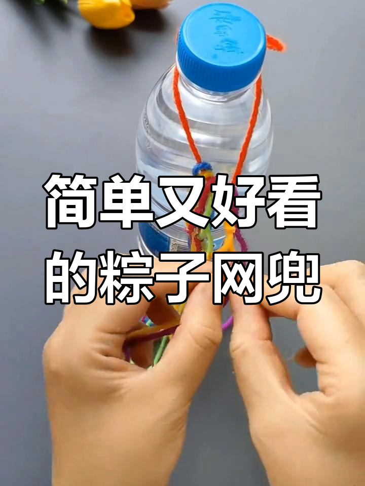 端午节手工:用毛线做鸡蛋网兜