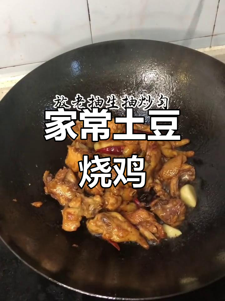 土豆烧鸡的家常做法