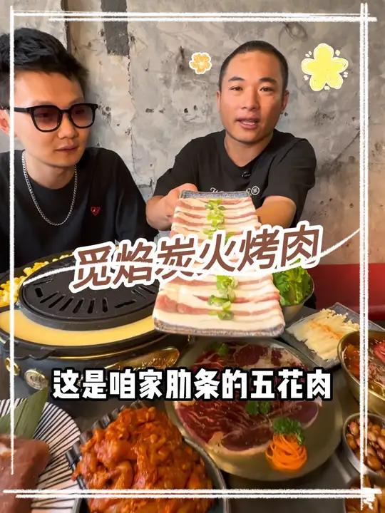 花69在天润城的觅焰炭火烤肉料理,吃烤肉套餐 艾特你的饭搭子请你吃 国庆吃喝玩乐节 情侣约