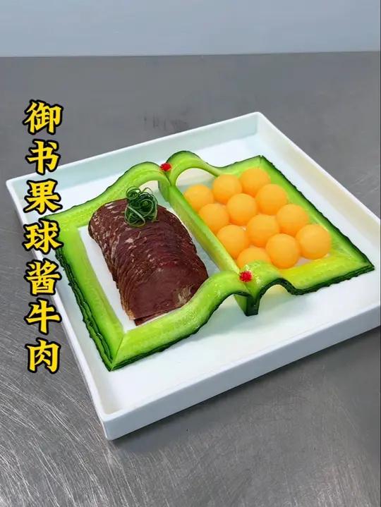 牛肉搭配哈密瓜黄瓜像我这样,也能做出创意菜品,造型大气上档次,做法独特