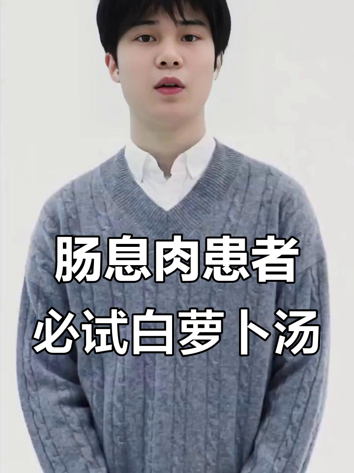 白萝卜山药汤,调理肠道有奇效