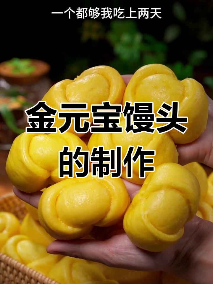 元宝馒头做法,简单又招财进宝