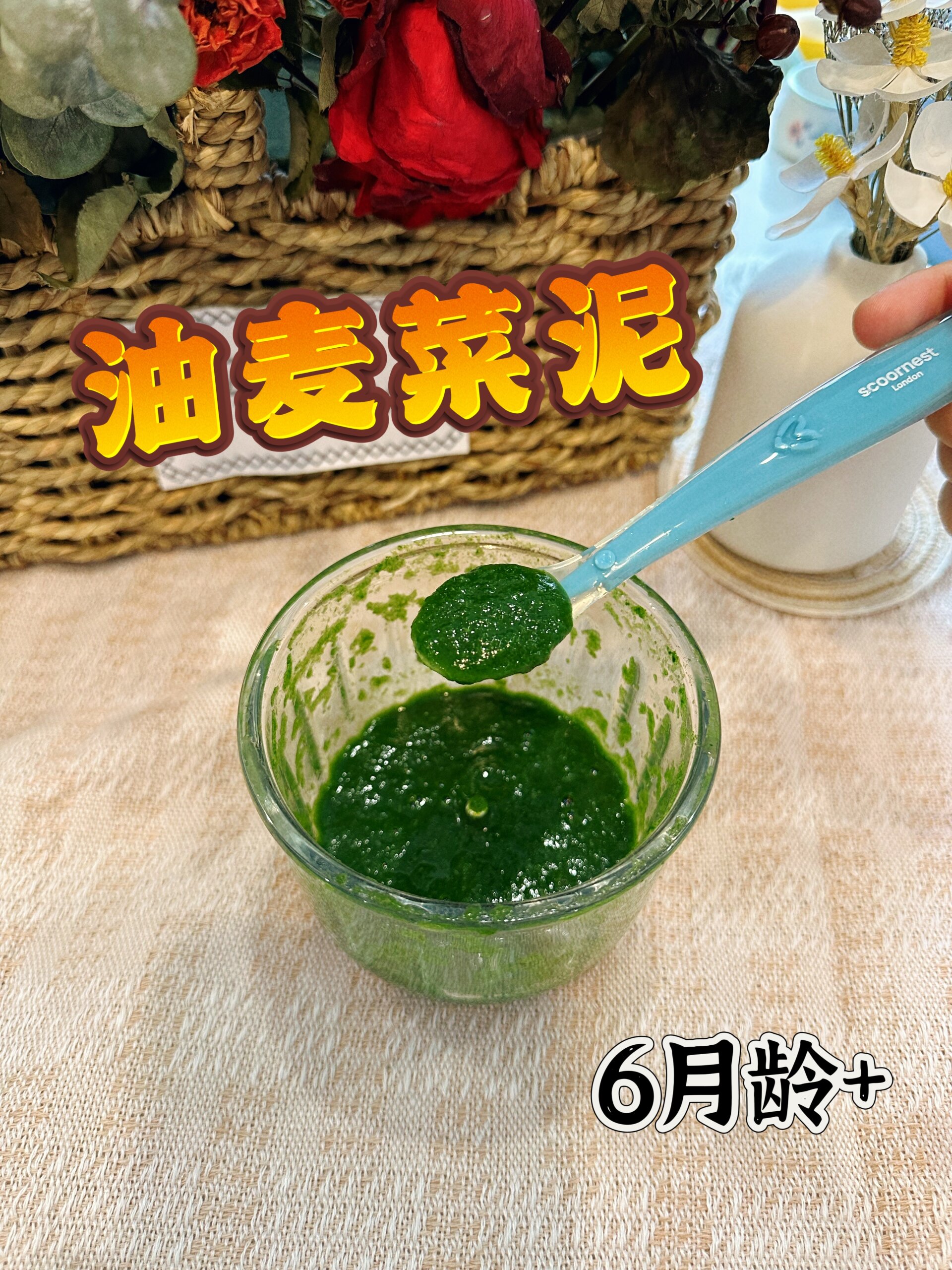 6月龄辅食丨油麦菜泥丨助眠+钙铁+维生素