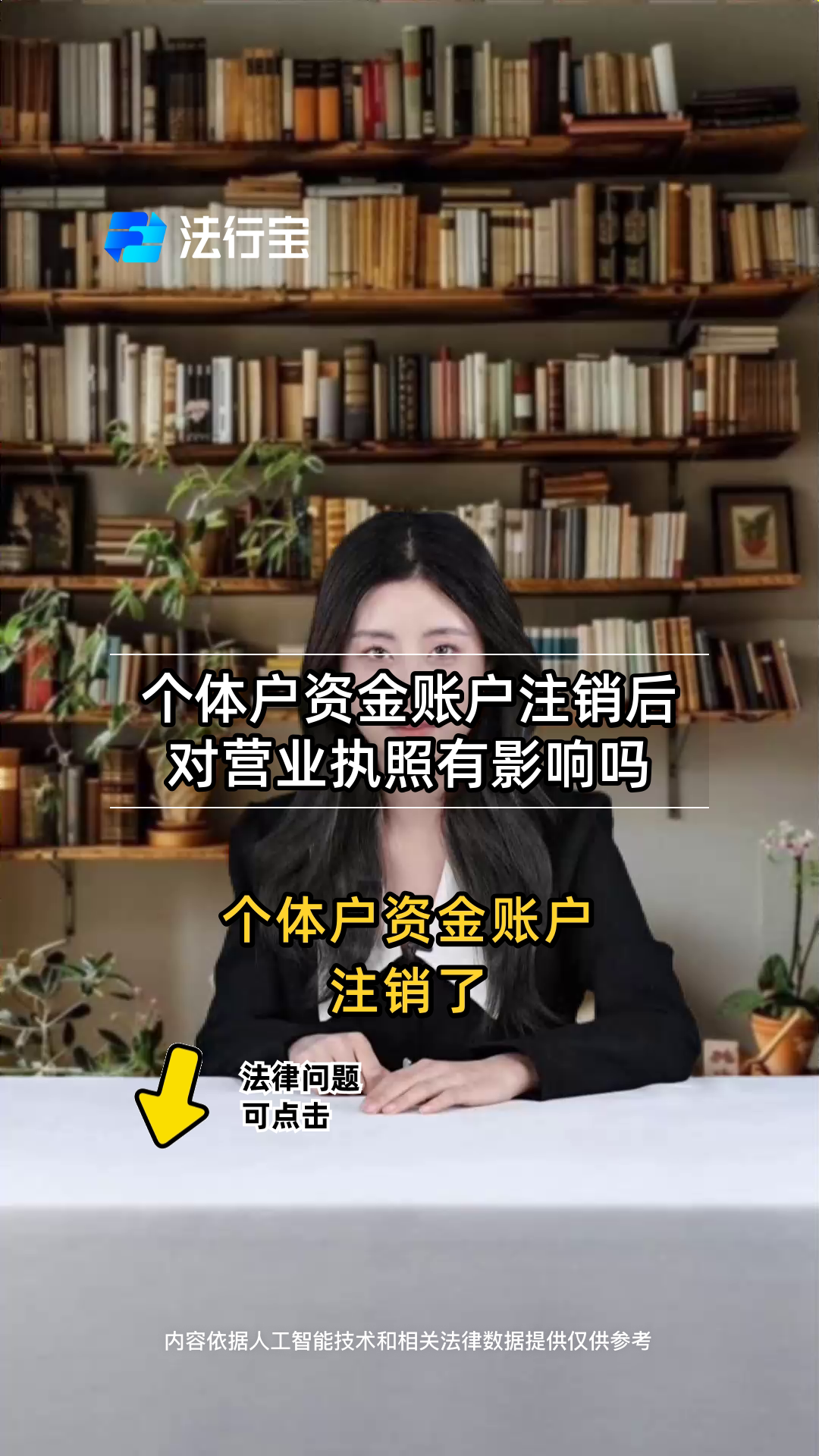 个体户资金账户注销后对营业执照有影响吗
