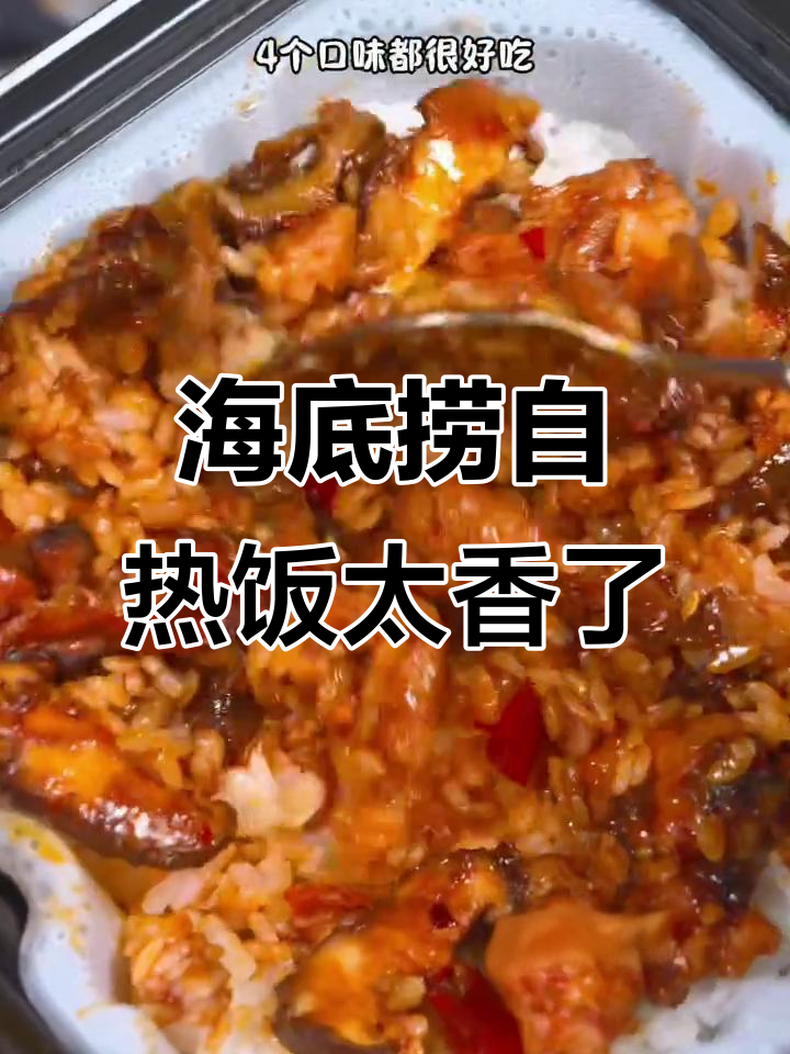 海底捞自热米饭,四种口味超好吃,比泡面更顶饱