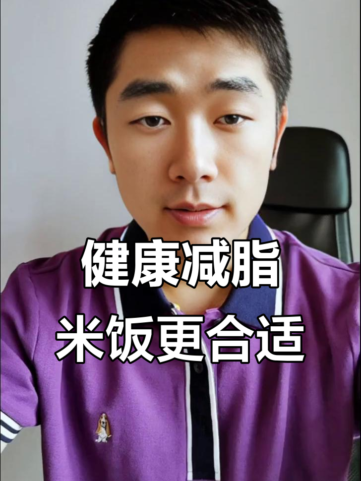 减脂期间,炒饭比意大利面更适合我