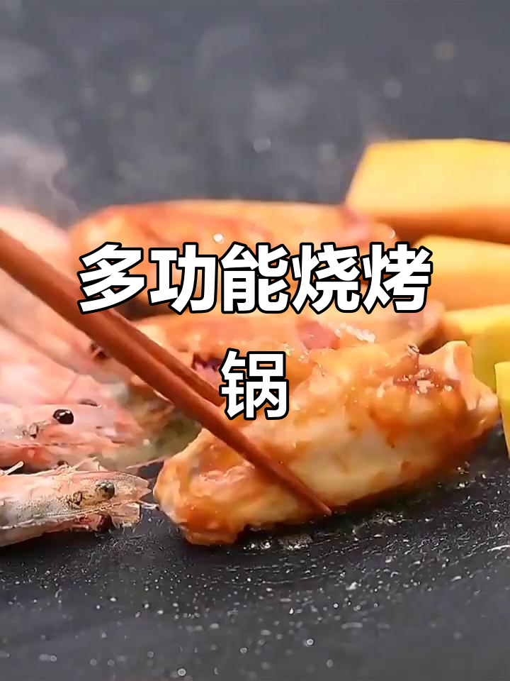 韩式烤肉锅,电磁炉适用,铁板烧多功能家用