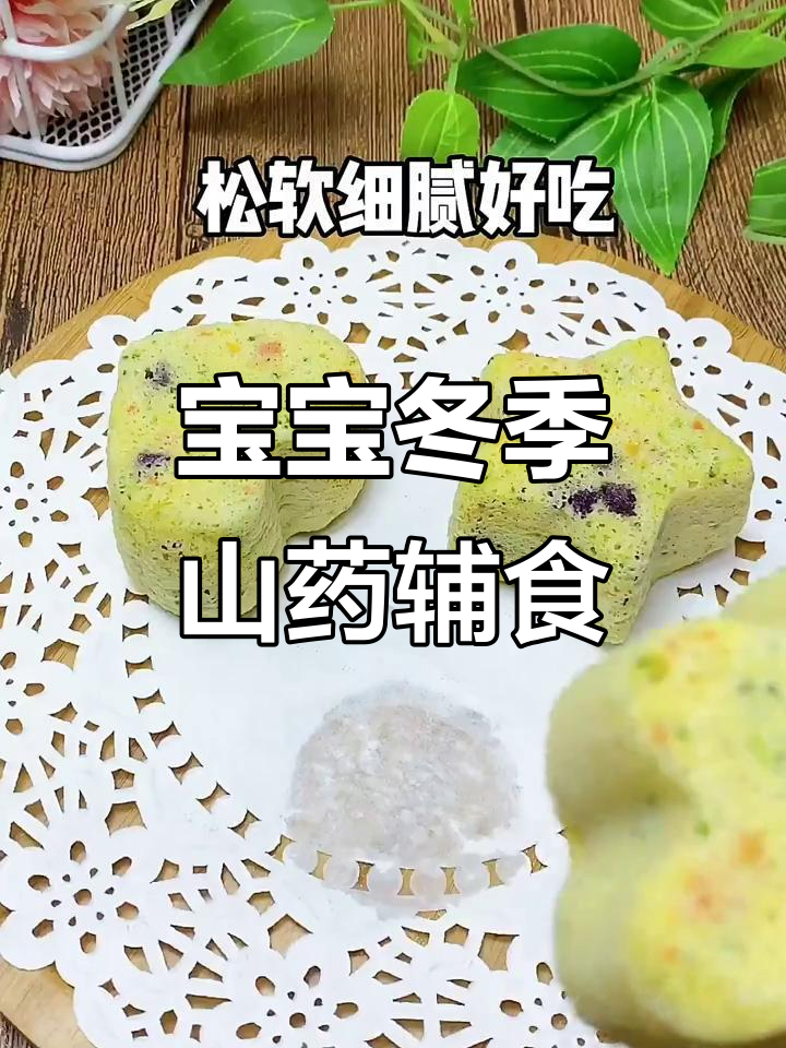 秋冬必备山药辅食,八个月以上宝宝最爱