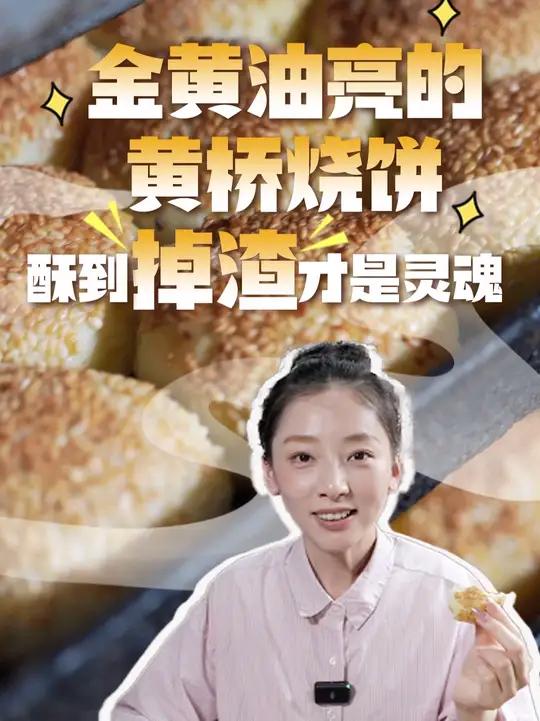 从“战役补给”到全民美食，这块烧饼泰兴人从小吃到大！