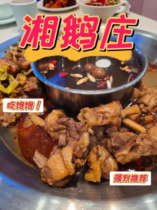 十几年前非常流行的湘鹅庄,如今又要回归了吗?