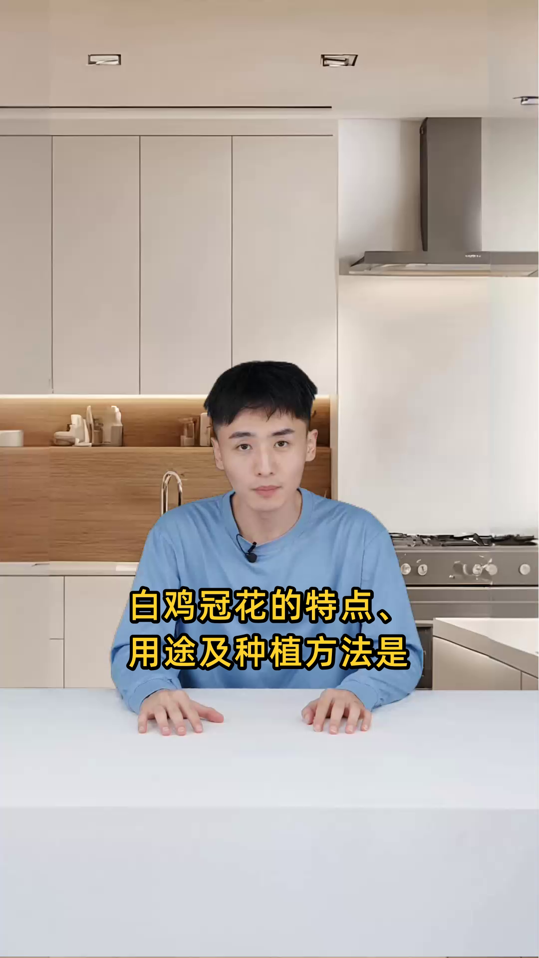 查询关于白鸡冠花的详细信息,包括特点、用途及种植方法
