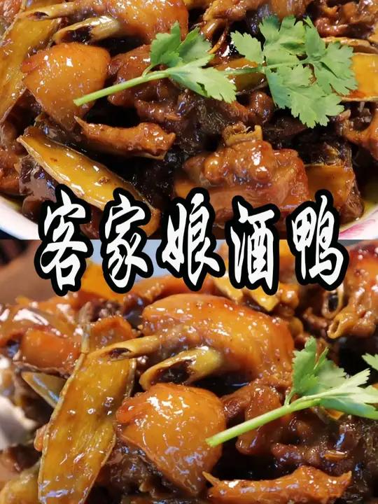 今年中秋待客不吃鸡了,做这一道客家特色黄酒鸭,好吃过瘾太香了 中秋节美食,家常菜烹饪技巧,