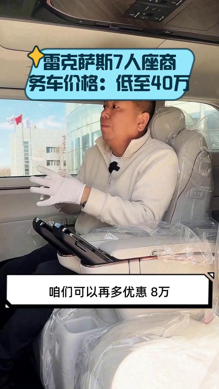 雷克萨斯7人座商务车价格:低至40万