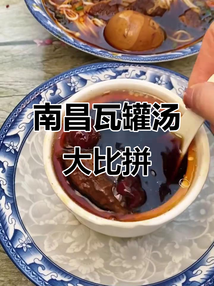 南昌瓦罐汤,七天七种口味,哪种最让你上瘾?
